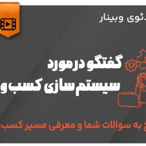 سیستم سازی کسب و کار