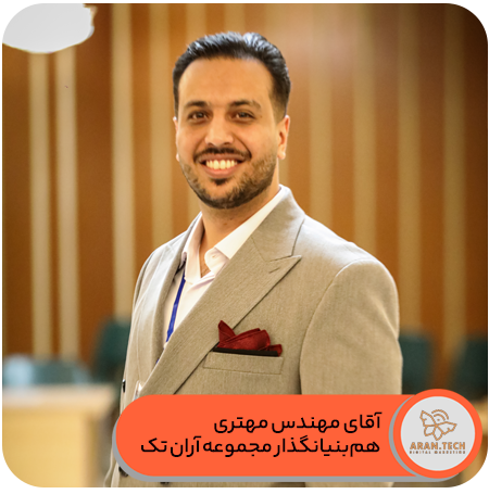 هم بنیانگذار مجموعه آران تک