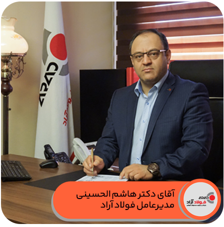 مدیرعامل فولاد آراد